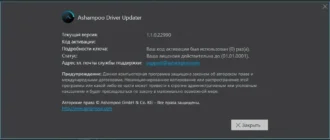 Aktivatsiya Ashampoo Driver Updater 1.1.0.22990 Repack By Dakov.webp