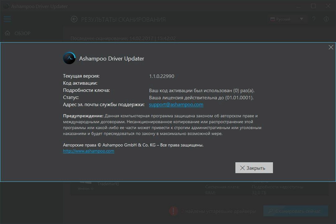 Aktivatsiya Ashampoo Driver Updater 1.1.0.22990 Repack By Dakov.webp