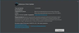 Aktivatsiya Ashampoo Driver Updater 1.6.2.0 Repack By Tryroom.webp