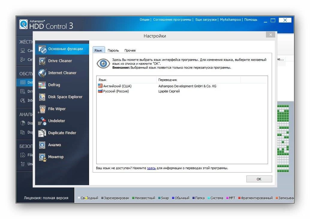 Aktivatsiya Ashampoo Hdd Control 3.00.00 Repack By Fanit.webp