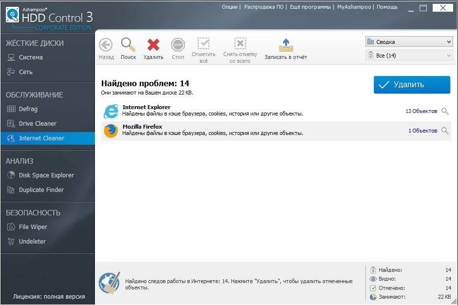 Aktivatsiya Ashampoo Hdd Control 3.00.10 Corporate Edition.webp