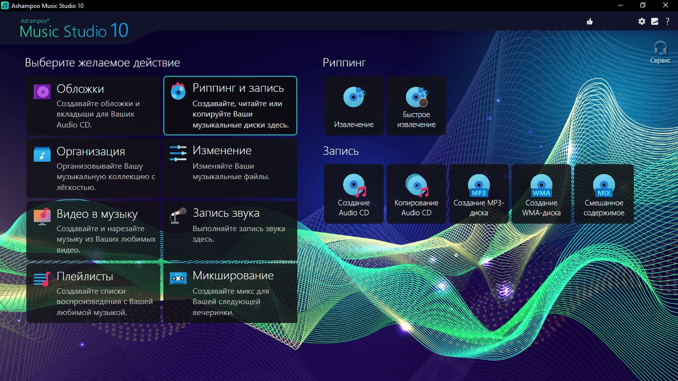 Aktivatsiya Ashampoo Music Studio 10.0.0.26.webp