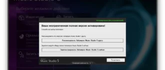 Aktivatsiya Ashampoo Music Studio 5.0.4.6 Repack By Fanit.webp