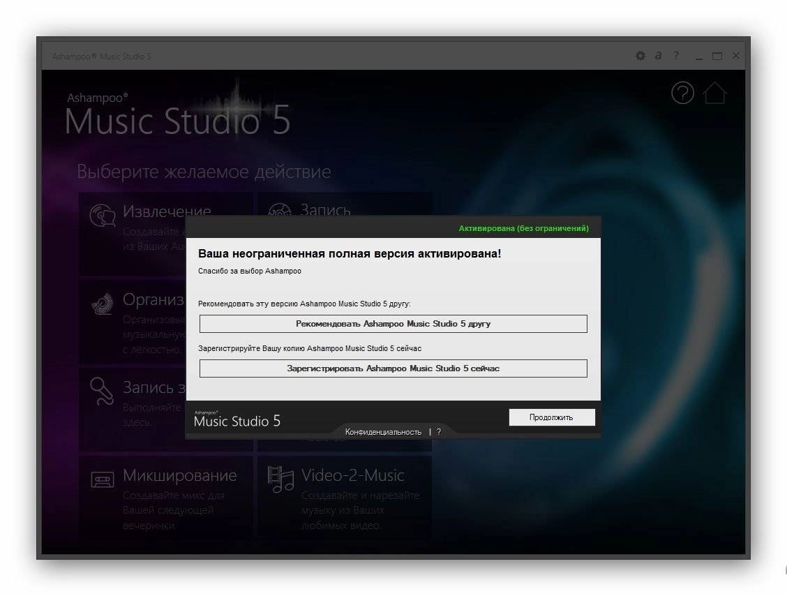 Aktivatsiya Ashampoo Music Studio 5.0.4.6 Repack By Fanit.webp