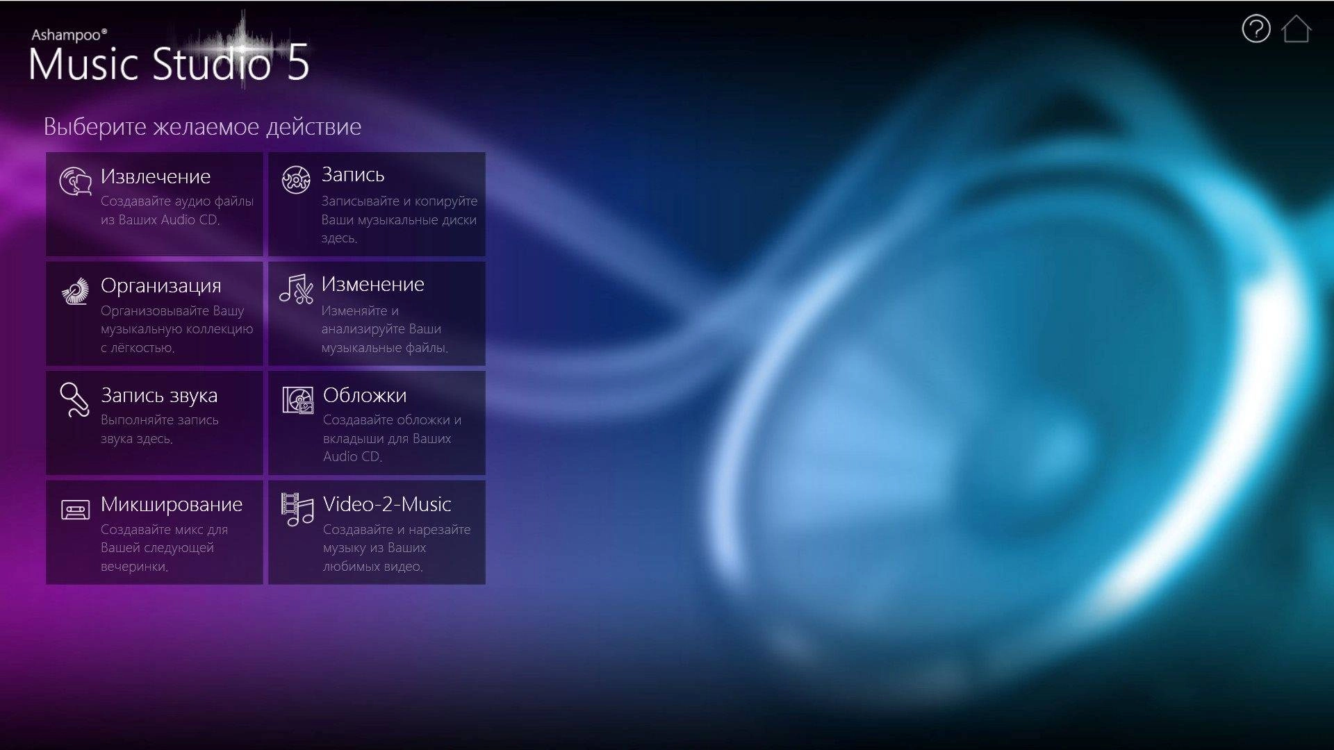 Aktivatsiya Ashampoo Music Studio 5.0.5.3 Final Repack By Dakov.webp