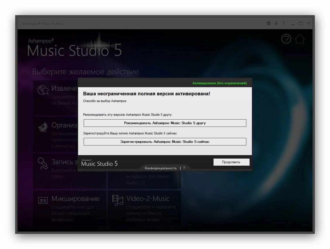 Aktivatsiya Ashampoo Music Studio 5.0.5.3 Repack By Fanit.webp