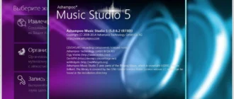 Aktivatsiya Ashampoo Music Studio 5.0.6.2 Final Repack By Dakov.webp