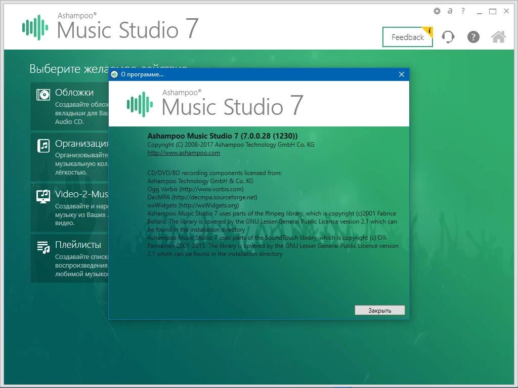 Aktivatsiya Ashampoo Music Studio 7.0.2.4 Repack By Vovava.webp