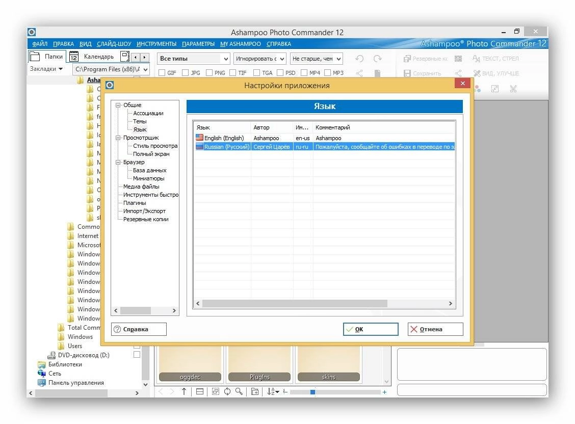 Aktivatsiya Ashampoo Photo Commander 12.0.5 Repack By Fanit.webp