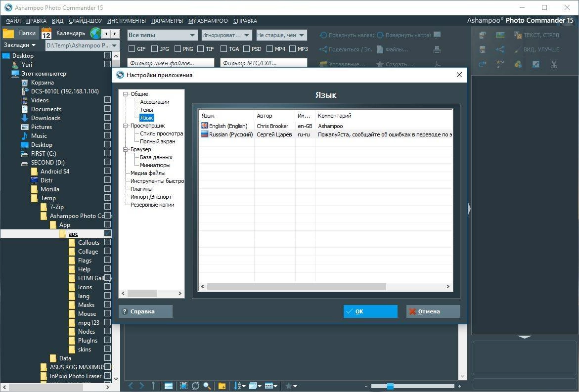 Aktivatsiya Ashampoo Photo Commander 15.0.0 Portable By Punsh.webp