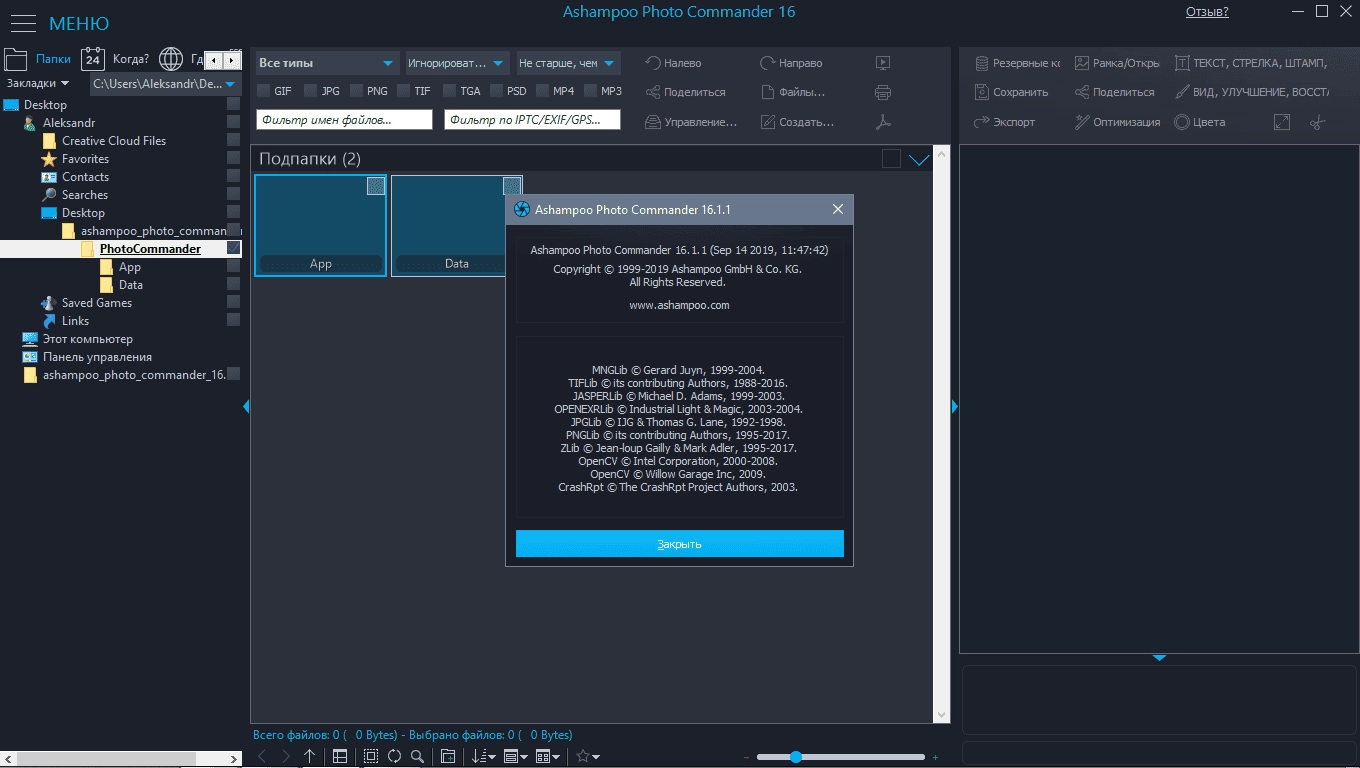 Aktivatsiya Ashampoo Photo Commander 16.3.3 Repack By Elchupacabra.webp