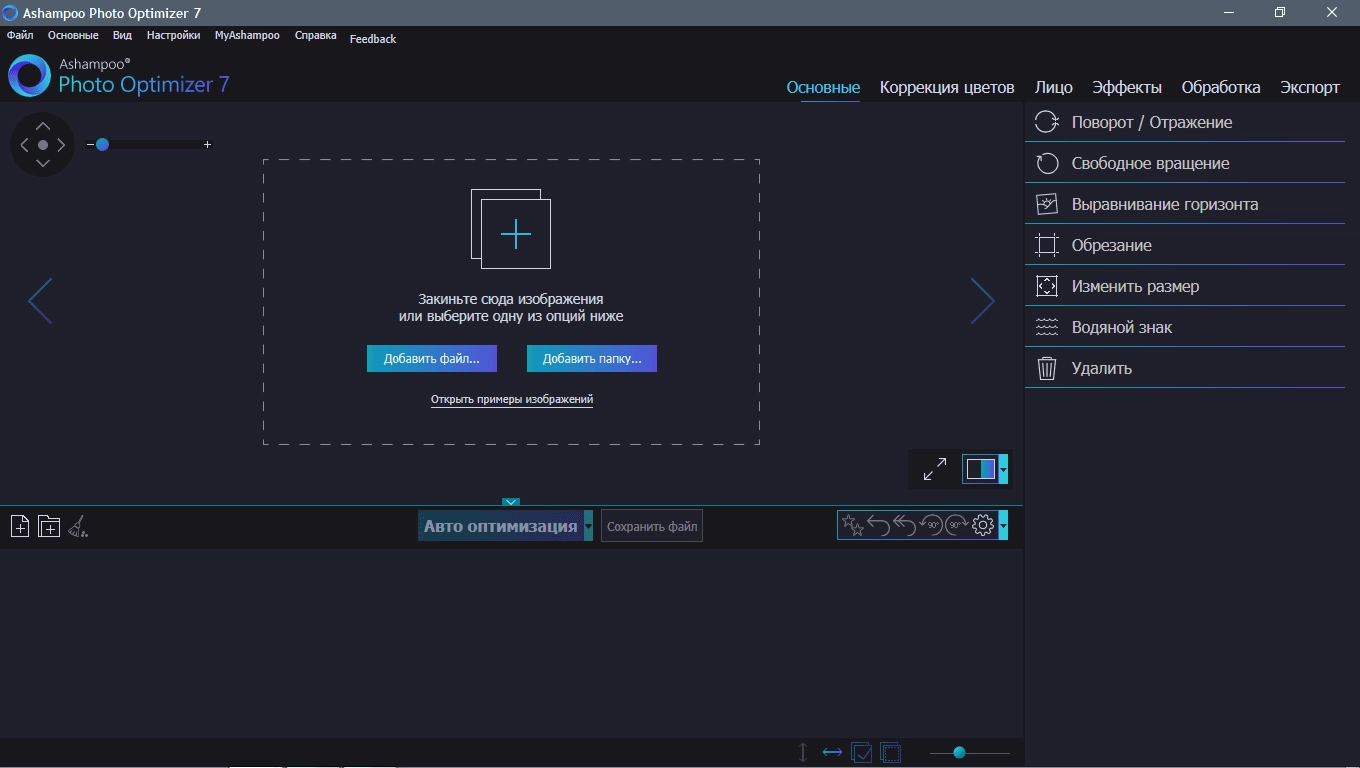 Aktivatsiya Ashampoo Photo Optimizer 10.0.0.19 Repack By Tryroom.webp