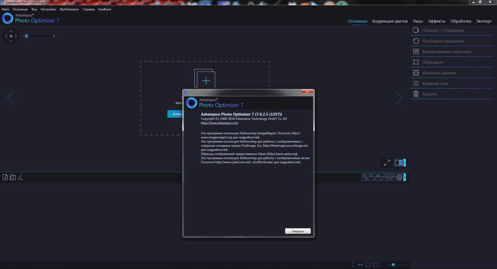 Aktivatsiya Ashampoo Photo Optimizer 10.0.6.2 Repack By Elchupacabra.webp