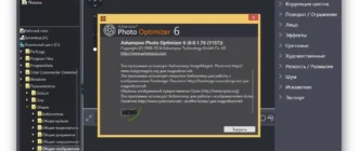 Aktivatsiya Ashampoo Photo Optimizer 6.0.1.76 Repack By Fanit.webp
