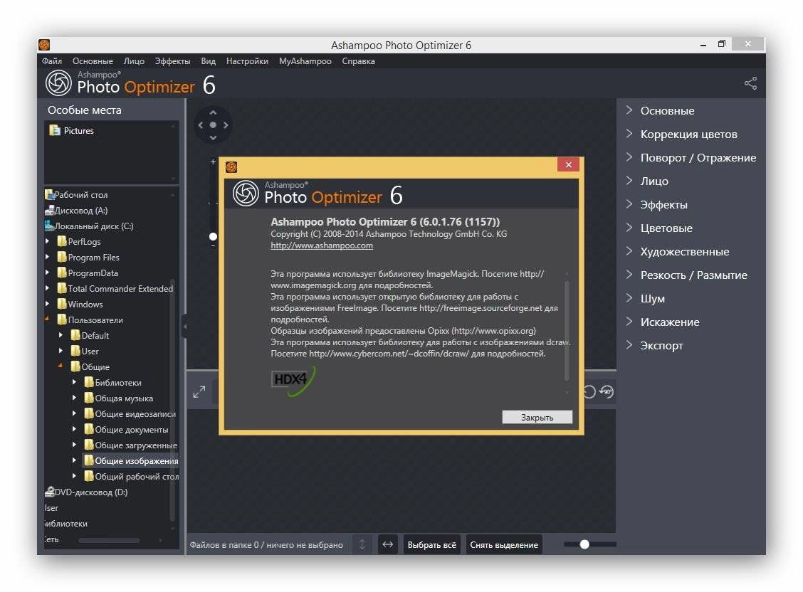 Aktivatsiya Ashampoo Photo Optimizer 6.0.1.76 Repack By Fanit.webp