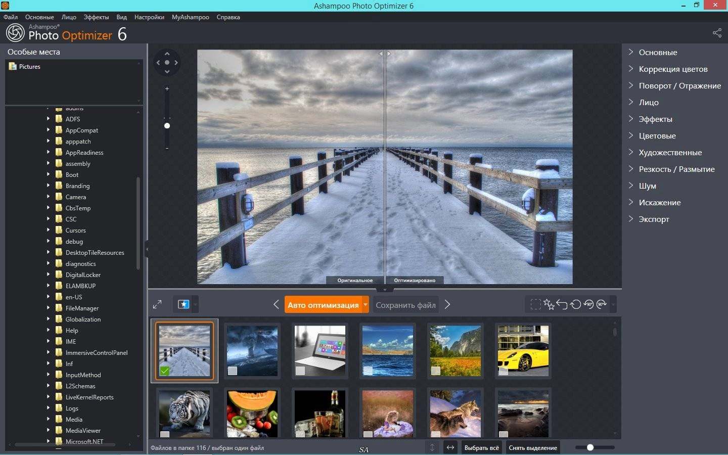 Aktivatsiya Ashampoo Photo Optimizer 6.0.17.131 Repack By Kpojiuk.webp