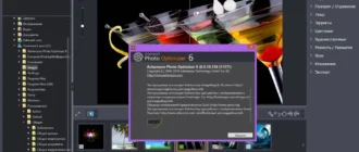 Aktivatsiya Ashampoo Photo Optimizer 6.0.19.136 Repack By Kpojiuk.webp