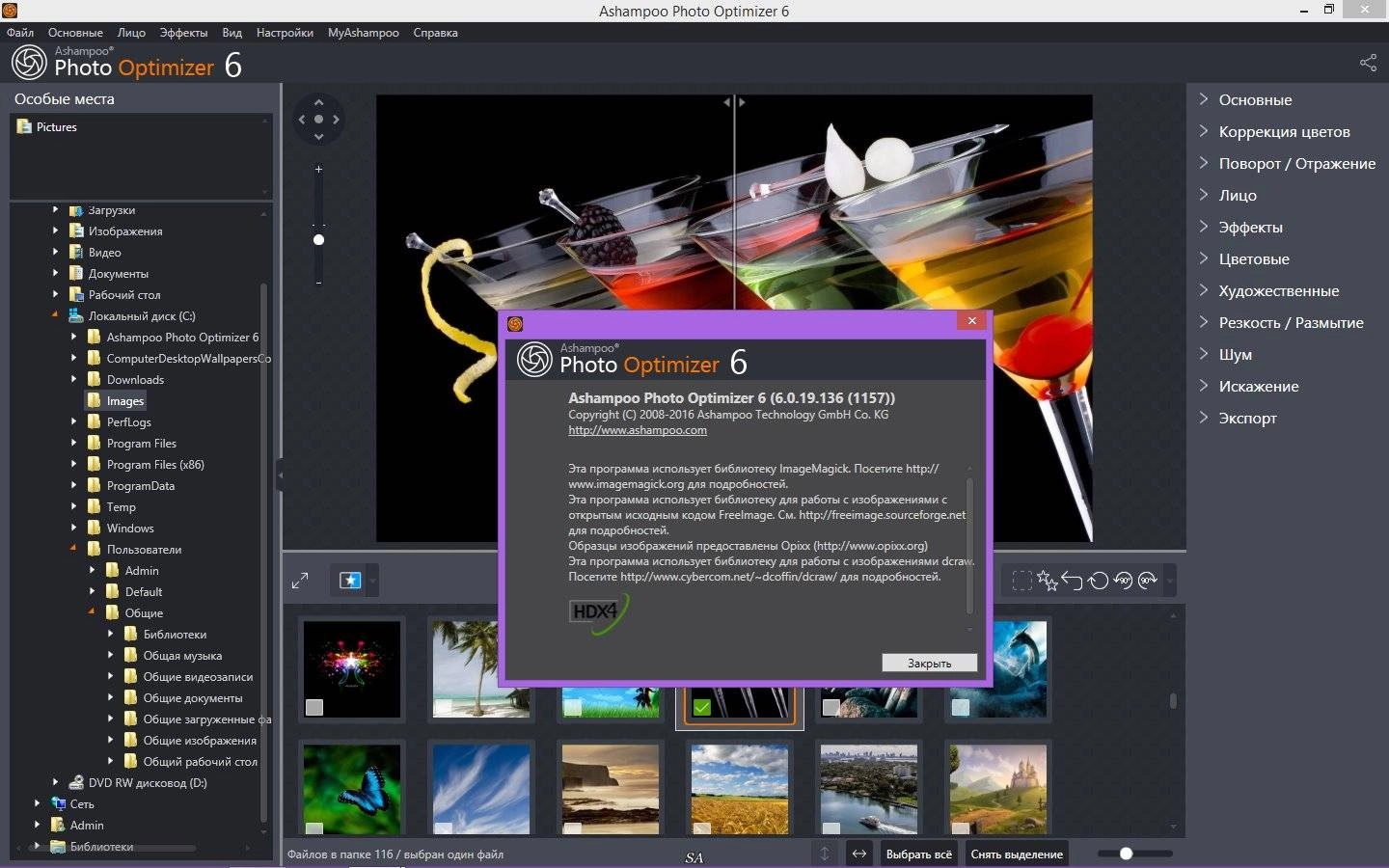 Aktivatsiya Ashampoo Photo Optimizer 6.0.19.136 Repack By Kpojiuk.webp