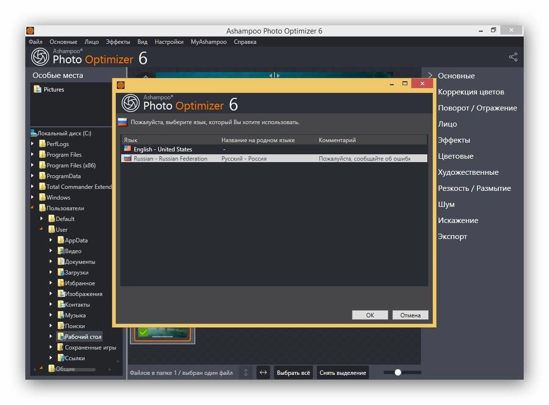 Aktivatsiya Ashampoo Photo Optimizer 6.0.2.80 Repack By Fanit.webp