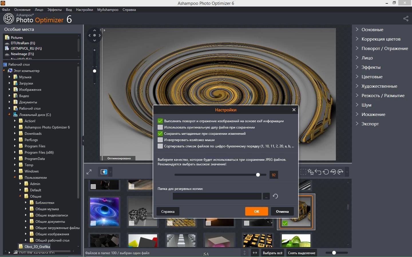 Aktivatsiya Ashampoo Photo Optimizer 6.0.20.138 Repack By Kpojiuk.webp