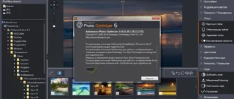 Aktivatsiya Ashampoo Photo Optimizer 6.0.20.138 Repack By Tryroom.webp