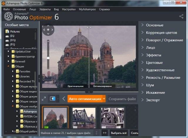Aktivatsiya Ashampoo Photo Optimizer 6.0.3.93.webp