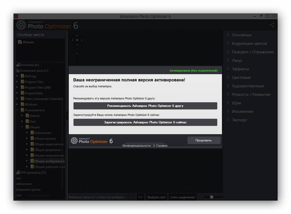Aktivatsiya Ashampoo Photo Optimizer 6.0.5.96 Repack By Fanit.jpg