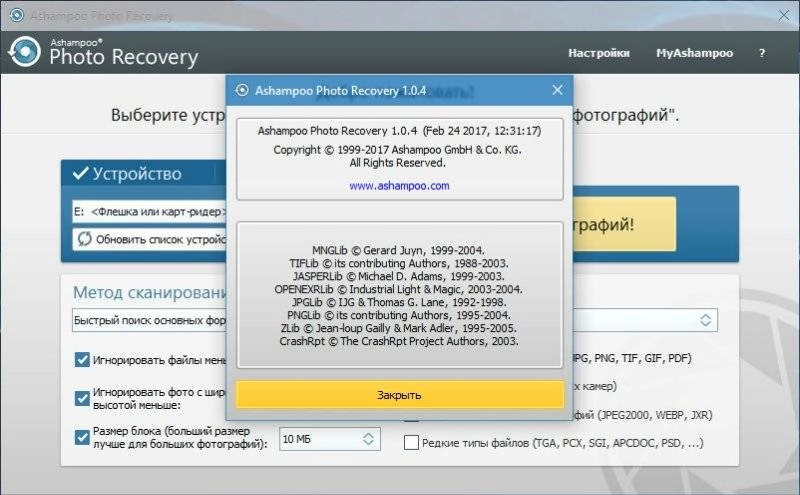 Aktivatsiya Ashampoo Photo Recovery 1.0.4 Repack By Vovava.webp