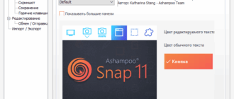 Aktivatsiya Ashampoo Snap 11.1.0 Repack Elchupacabra.png