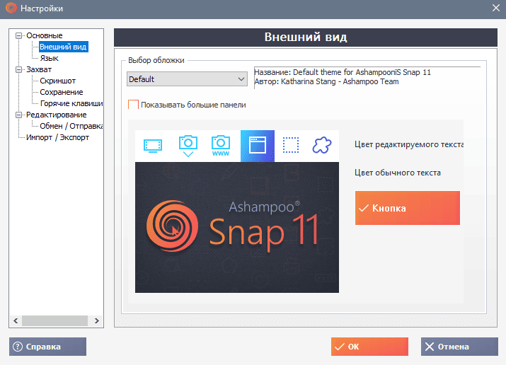 Aktivatsiya Ashampoo Snap 11.1.0 Repack Elchupacabra.png