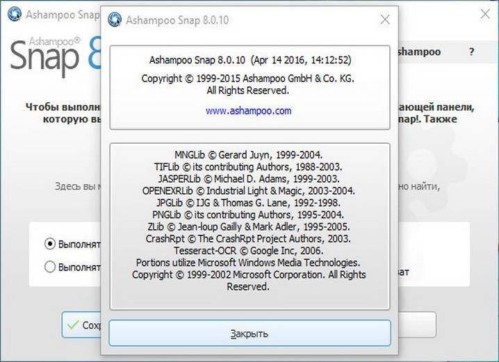 Aktivatsiya Ashampoo Snap 8.0.10 Final Repack By Dakov.webp