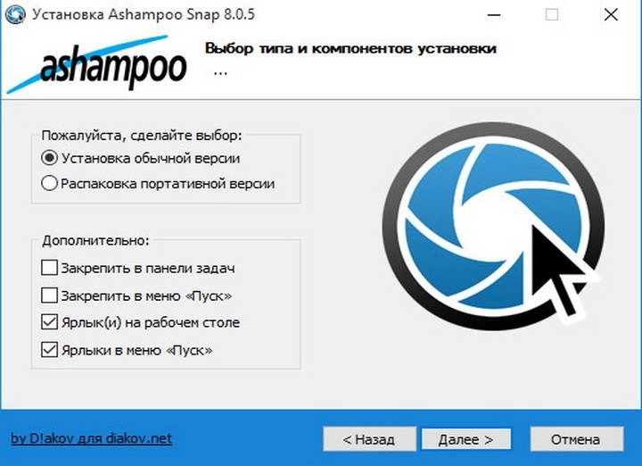 Aktivatsiya Ashampoo Snap 8.0.5 Final Repack By Dakov.webp