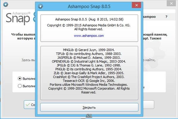 Aktivatsiya Ashampoo Snap 8.0.5 Repack By Kpojiuk.webp