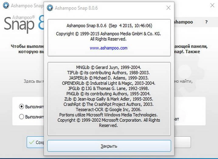 Aktivatsiya Ashampoo Snap 8.0.6 Final Repack By Dakov.webp