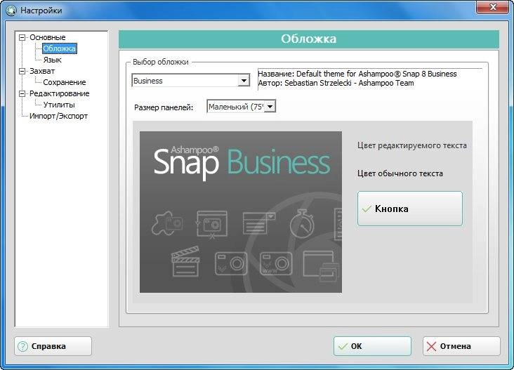 Aktivatsiya Ashampoo Snap Business 8.0.8 Portable By Speedzodiak.webp