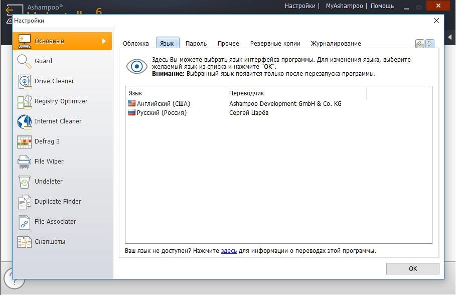 Aktivatsiya Ashampoo Uninstaller 6.00.10 Repack By Dakov.webp
