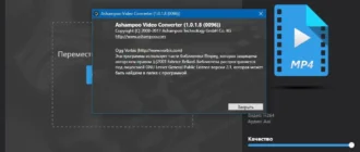 Aktivatsiya Ashampoo Video Converter 1.0.1.8 Repack By Vovava.webp