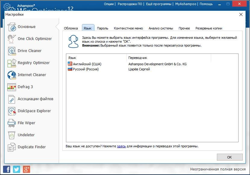 Aktivatsiya Ashampoo Winoptimizer 12.00.40 Repack By Dakov.webp