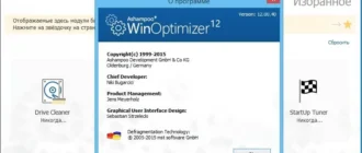 Aktivatsiya Ashampoo Winoptimizer 12.00.40 Repack By Kpojiuk.webp