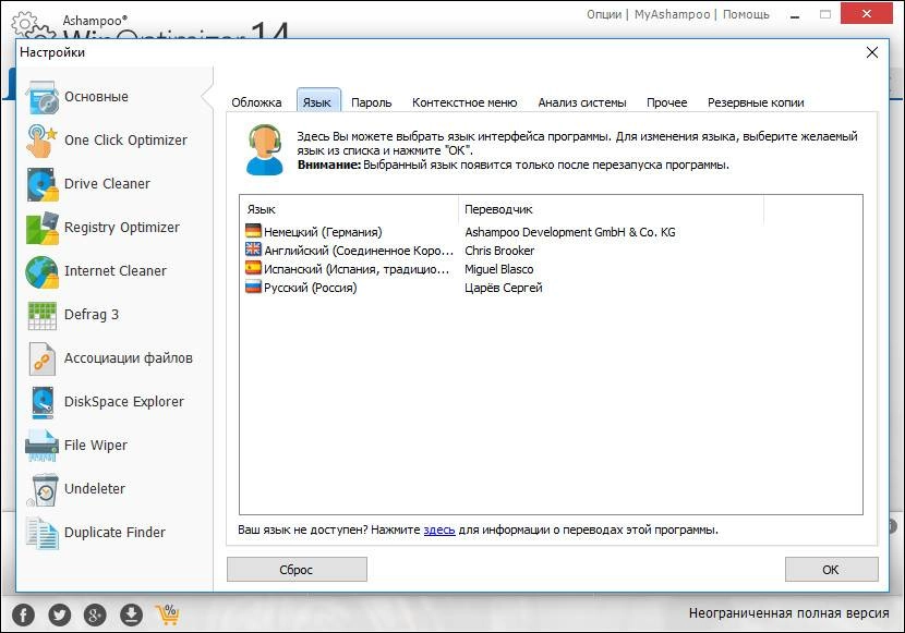 Aktivatsiya Ashampoo Winoptimizer 14.00.00 Portable By Punsh.webp