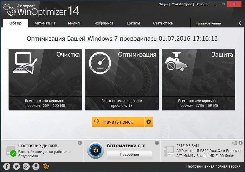 Aktivatsiya Ashampoo Winoptimizer 14.00.02.webp