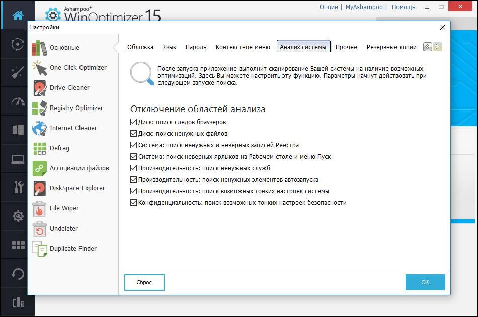 Aktivatsiya Ashampoo Winoptimizer 15.00.01 Portable By Punsh.webp