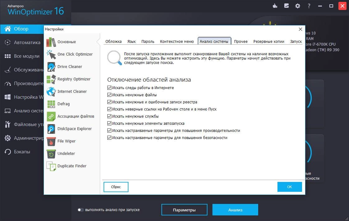Aktivatsiya Ashampoo Winoptimizer 16.00.11 Portable By Foxxapp.webp