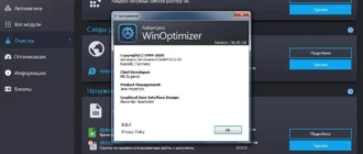 Aktivatsiya Ashampoo Winoptimizer 18.00.18.webp