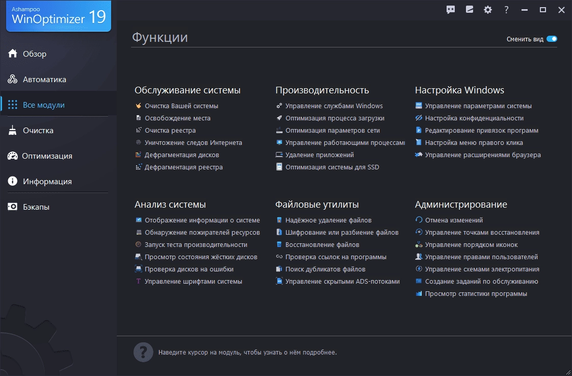 Aktivatsiya Ashampoo Winoptimizer 25.00.18 Repack By 9649.webp