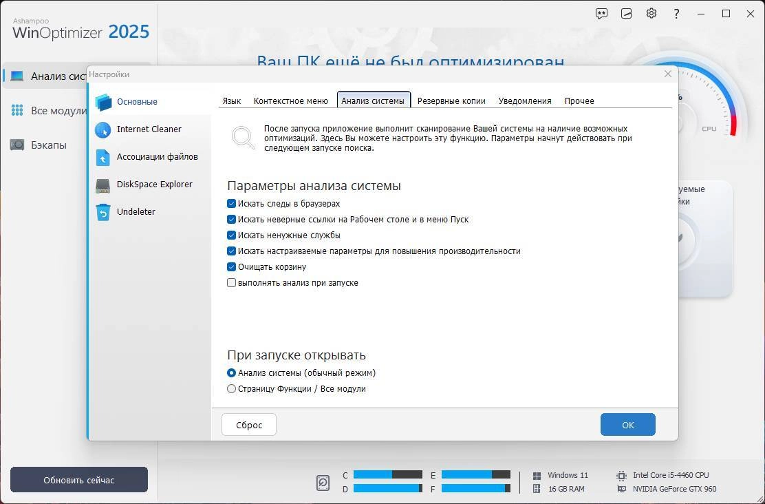 Aktivatsiya Ashampoo Winoptimizer 27.00.06 Portable By 7997.webp