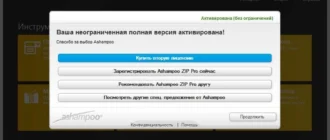 Aktivatsiya Ashampoo Zip Pro 1.0.7 Repack By Manshet.webp