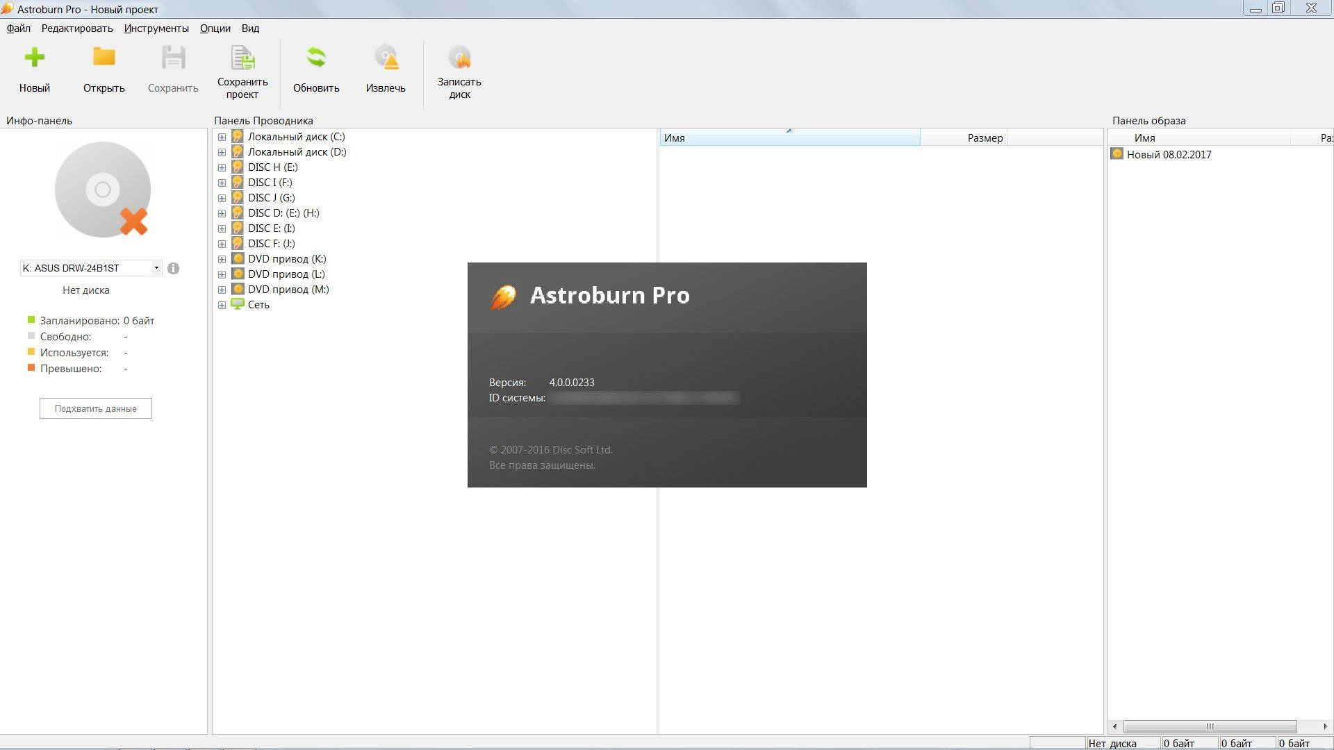 Aktivatsiya Astroburn Pro 4.0.0.0233.webp