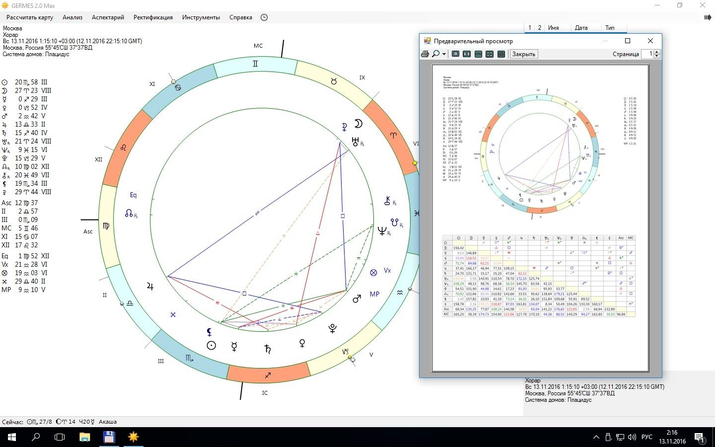 Aktivatsiya Astroprotsessor Germes 2.0.16.111 Full.webp