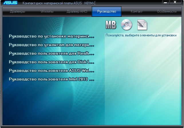 Aktivatsiya Asus H81 M4873.png